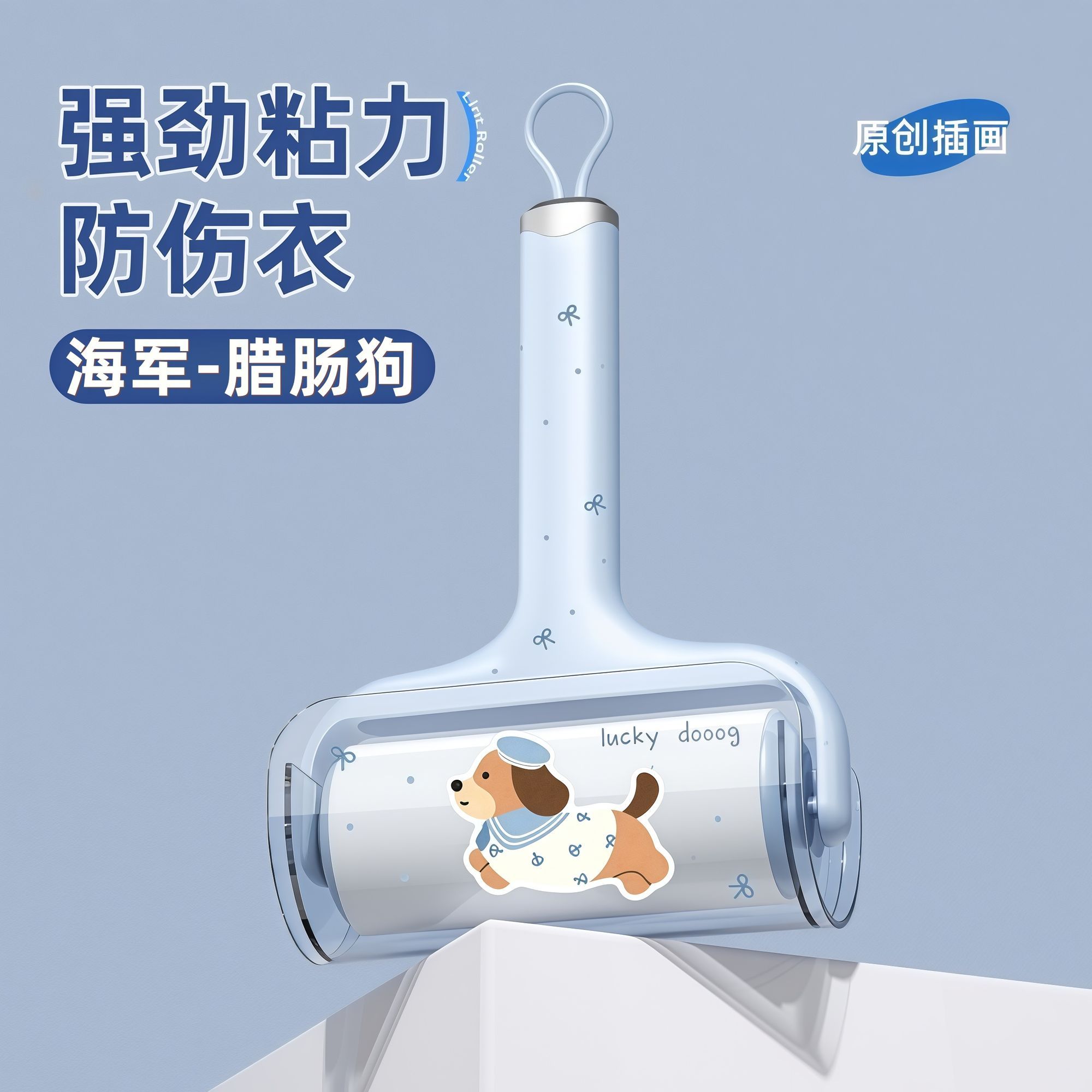 腊肠狗滚筒可撕式粘毛器