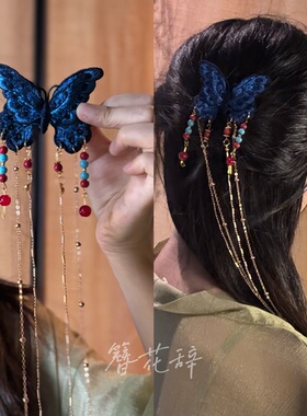 簪花辞「靛蝶垂珠」蝴蝶结发夹