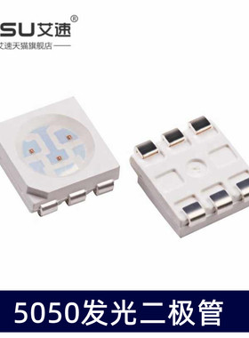 5050贴片LED发光二极管粉红绿蓝暖白黄橙紫RGB共阳共阴七彩色灯珠