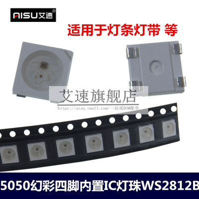 5050RGB灯珠幻彩4脚带芯片WS2812