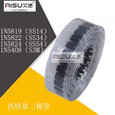 肖特基二极管1N5819/1N5822