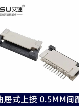 FFC/FPC扁平电缆软排线插座0.5MM抽屉式上接4/5/6/8/10/12/14-60P