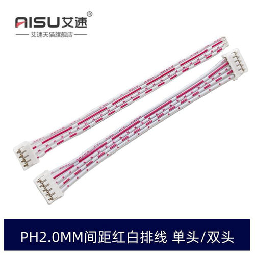 PH2.0MM双头红白排线端子连接线