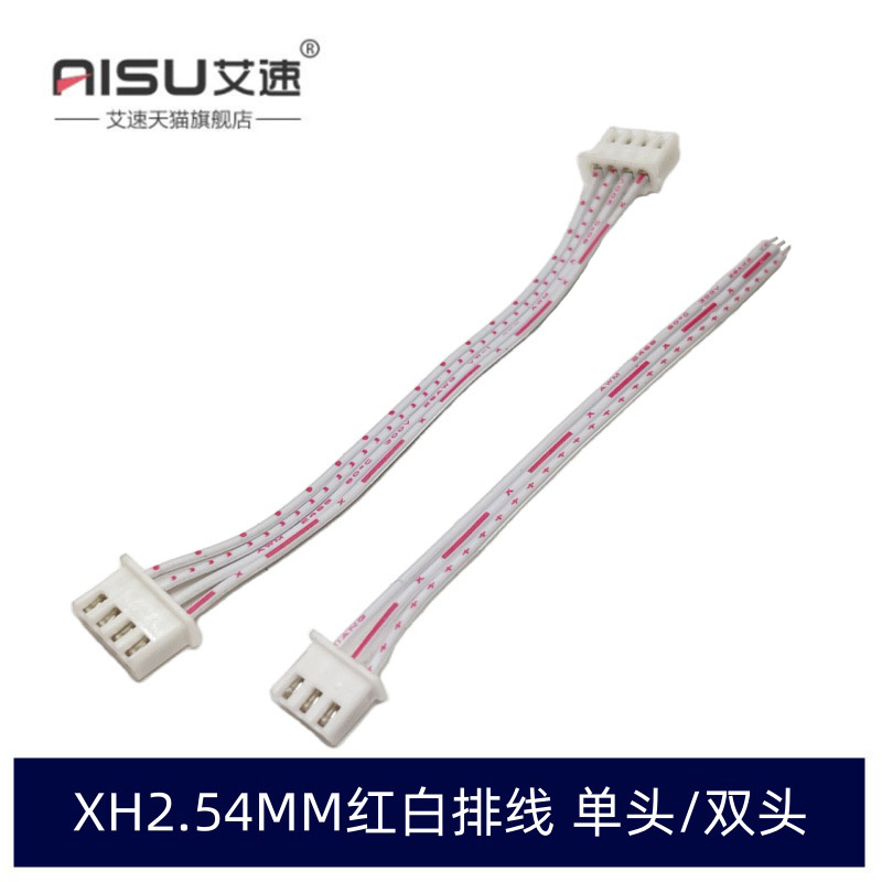 XH2.54MM红白排线双头端子连接线
