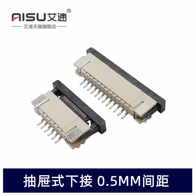 FFC软排线插座0.5MM抽屉式下接