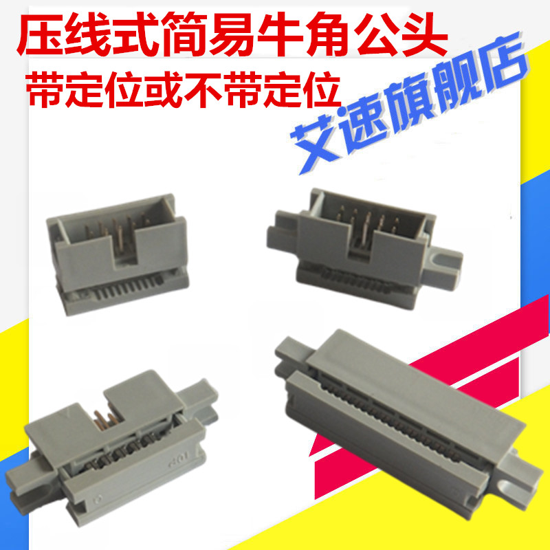压线式简易牛角插座DC3-10P/14P