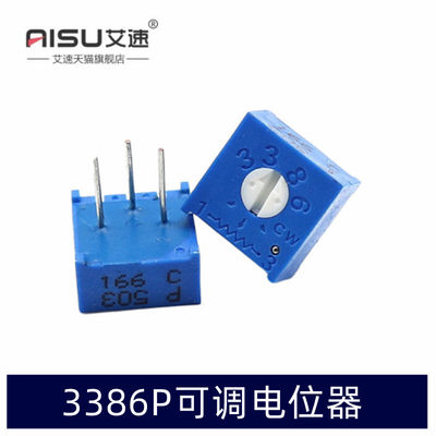 可调电位器3386P-500R/1K/5K/10K