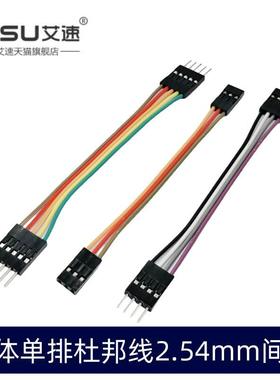 单排杜邦线彩排线连接线排线彩虹一体双头公母转接线2P/3/10P-20P