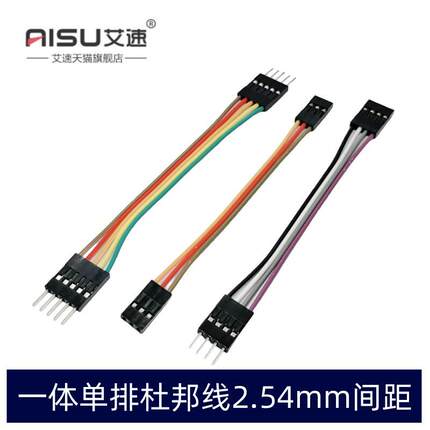 单排杜邦线彩排线连接线排线彩虹一体双头公母转接线2P/3/10P-20P