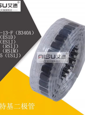 二极管SF14/SF18/FR104/FR107/UF4005/B340/US1J/ES1D/RS1M/SMA