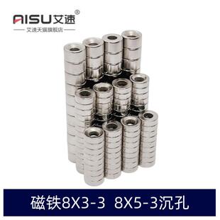 磁铁圆型带孔8X3-M3钕铁硼吸铁石强磁8X5-3MM带沉孔径3MM