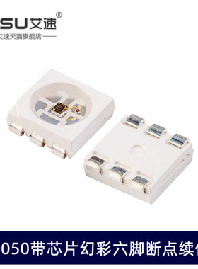 5050RGB幻彩6脚断点续传WS2813内置IC芯片灯条灯带发光管可编程