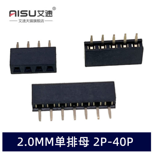 2.0MM单排母排针座直插1X40P
