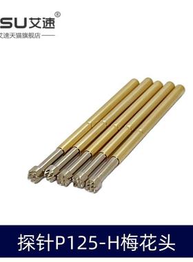 探针PCB测试针P125-H九爪梅花头2.0MM测试探针总长33.35mm头2.5mm