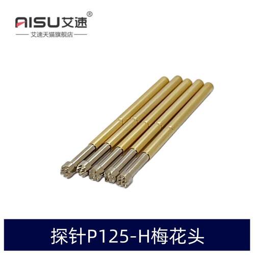 P125-H九爪梅花头探针2.0MM