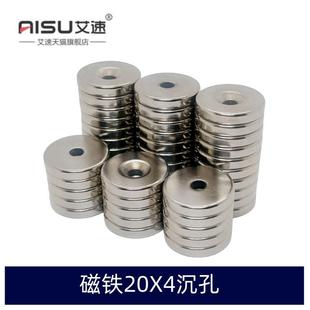6MM沉孔 M6钕铁硼吸铁石强磁20X4 磁铁圆形带孔20X4