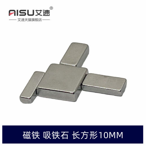 长方形强磁吸铁石10MM