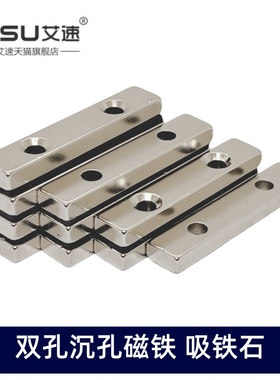 双孔长方形强磁沉孔强力吸铁石磁铁50X10X5MM孔径4MM孔距25MM