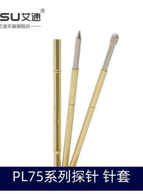 测试探针PL75-A2/B1/E2/Q2/LM2 P111/A2/B1/E2针套RL75-2S/3T/4W