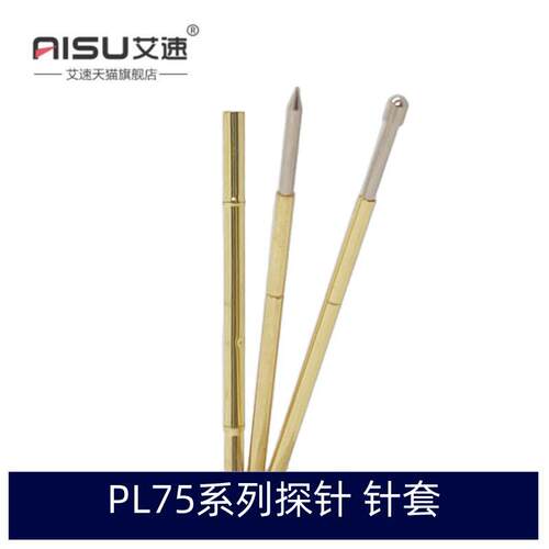 测试探针PL75-B1/Q2/E2
