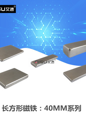 长方形磁铁钕铁硼强力磁吸铁石40X10X2/3/4/5/10/15/20/25/30MM
