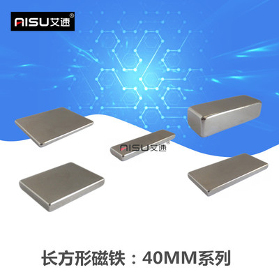 强磁长方形磁铁40X20X5MM