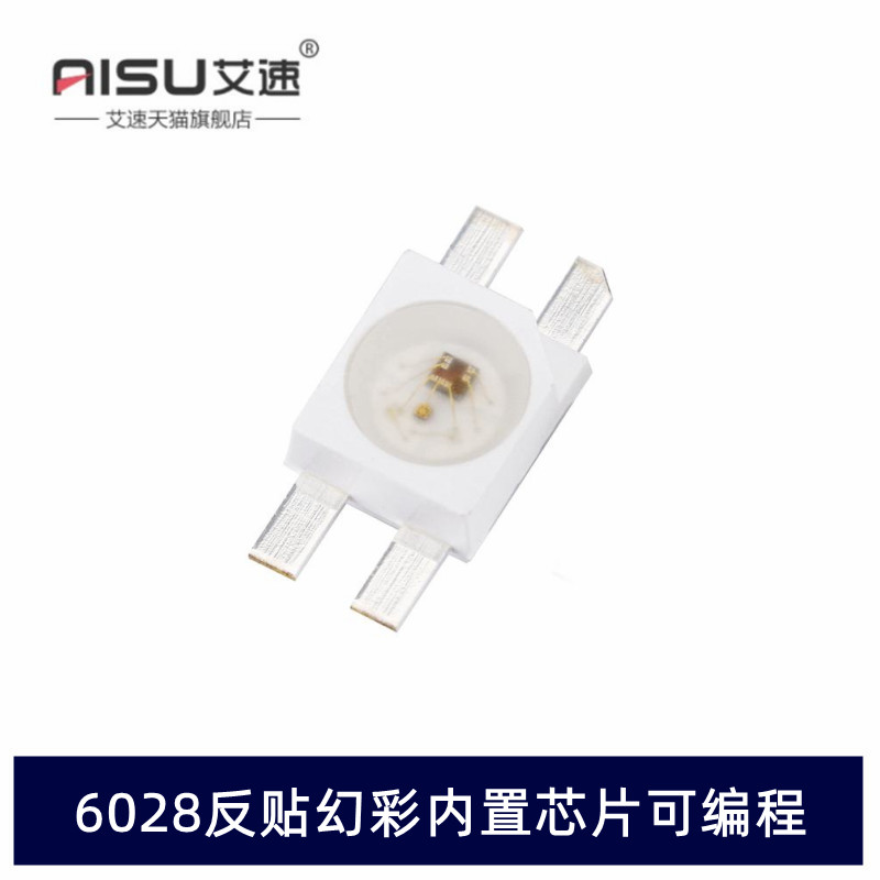 6028幻彩WS2812RGB可编程反贴RGB