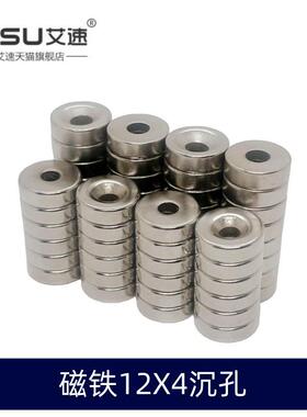 磁铁钕铁硼吸铁石强磁12X4孔3/孔4MM沉孔12X4-M3/M4圆型锥形打孔