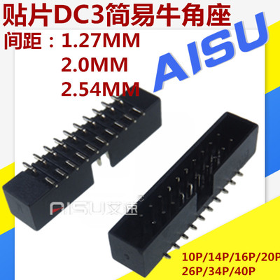 贴片简易牛角插1.27/2.0/2.54MM
