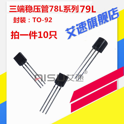三端稳压管78L05/78L06/78L08
