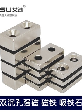 强磁强力磁铁吸铁石双孔30X15X5沉孔30X15X10MM孔径5MM孔距15MM
