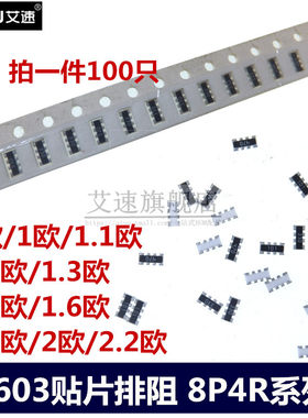 0603排阻8P4R贴片100/510/470R