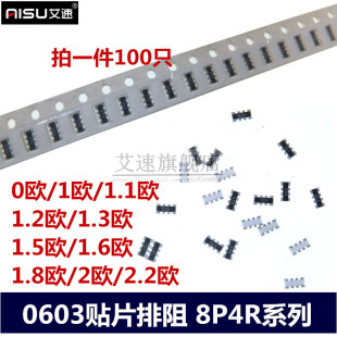 8P4R贴片0603排阻0欧 100R 1K 10K 10欧100K 101/102/103/910R