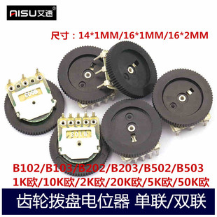 拨盘齿轮电位器单联/双联B103/B102/B202/B203/B502/B503三脚五脚