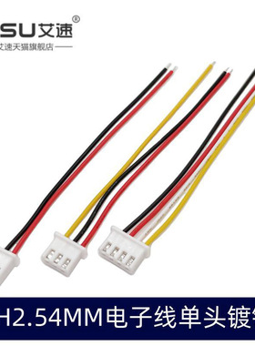 XH2.54端子线 2.54MM电子线单头镀锡彩排线连接线2位/3/4/5/6/10P