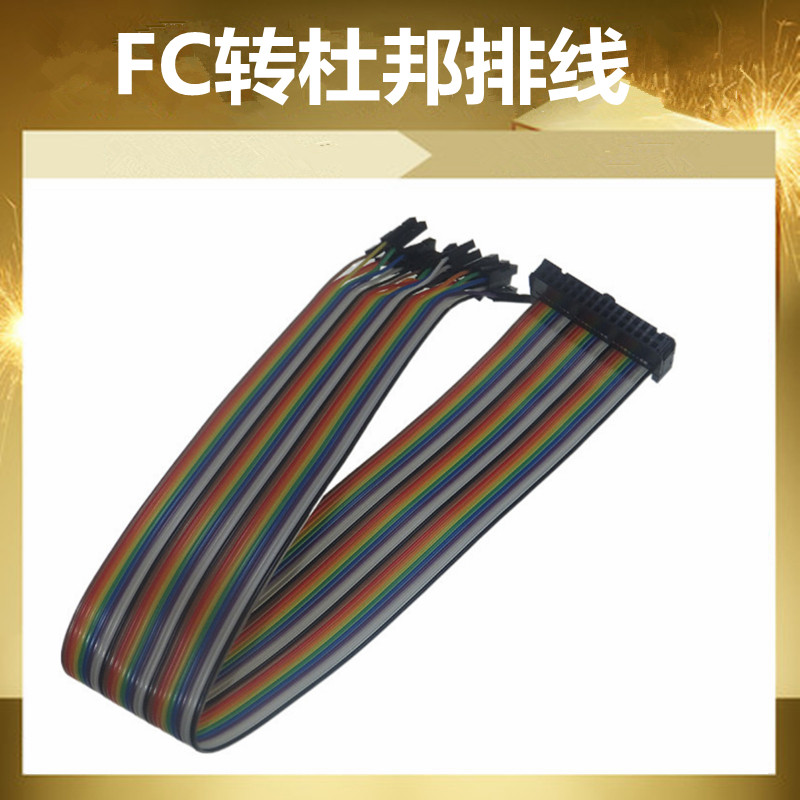 fc10p杜邦长度彩排线纯铜