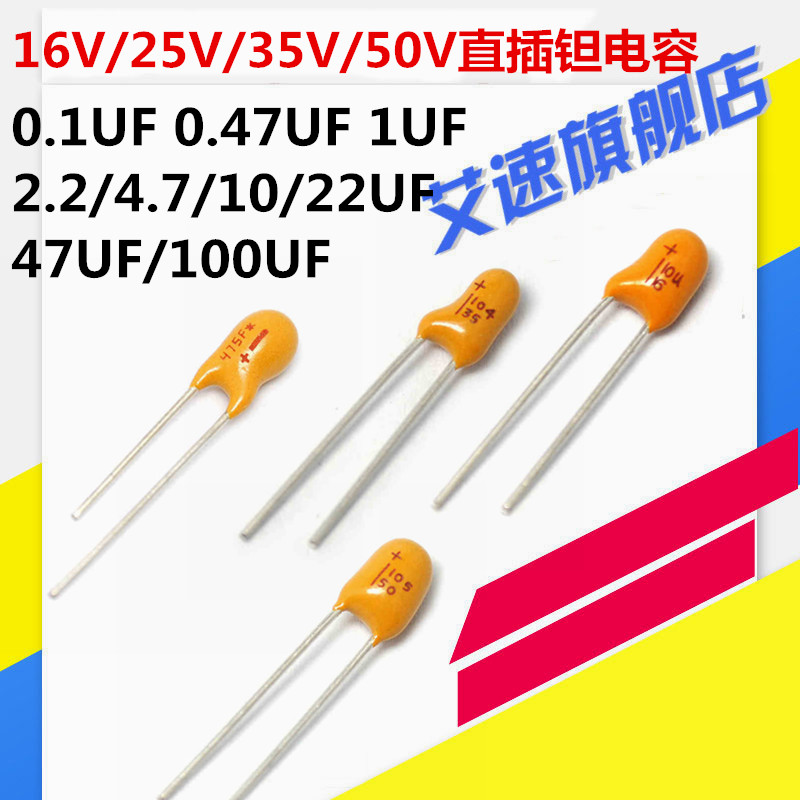 直插钽电容4.7/10/22/47/100UF