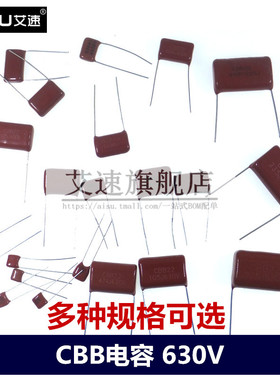 CBB电容630V 103K/224J/104K/225K/223J/474J/334J/105J 脚距