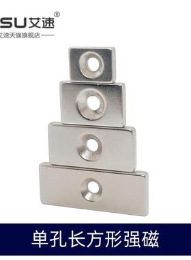 长方形磁铁吸铁石强磁20X10X3/4/5/10/15/20/30/40/50沉孔4/5MM