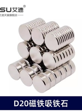 磁铁吸铁石强磁磁钢圆形D20X1 20X2 20X3 20X4 20X5 20X6 20X10MM
