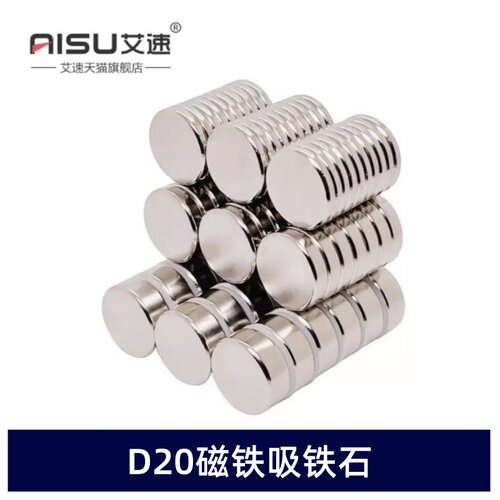 磁铁吸铁石强磁磁钢圆形20X2