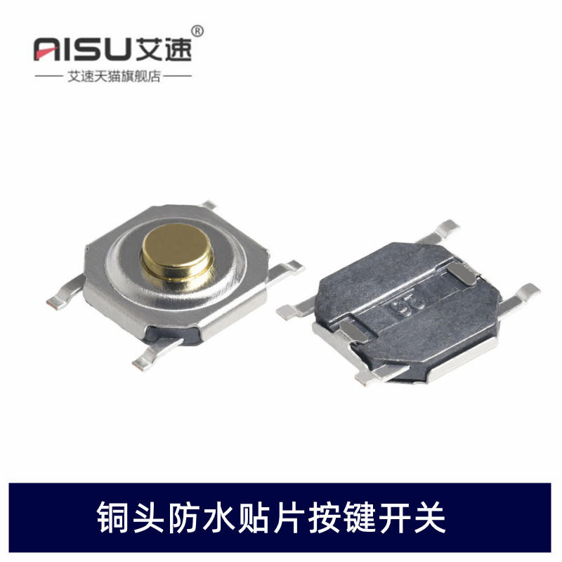 贴片按键微动轻触开关4*4*1.5/1.6/1.8/2/3.5/4.3MM四脚铜头防水