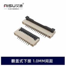 FFC/FPC扁平电缆软排线插座1.0MM翻盖式下接4/6/8/10/14P/20P-30P