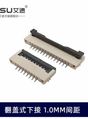 FFC/FPC扁平电缆软排线插座1.0MM翻盖式下接4/6/8/10/14P/20P-30P