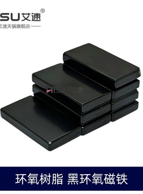 黑环氧树脂磁铁强磁防水防锈耐腐蚀吸铁石40x20x5mm黑色磁铁