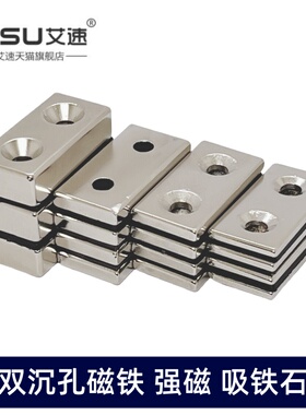 强磁强力吸铁石磁铁方形双沉孔40X20X3/4/5/10MM孔径5MM孔距20MM
