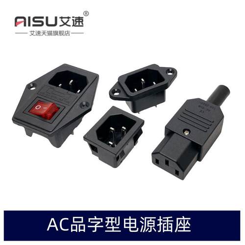 品字卡式开关带灯三孔公母电源线