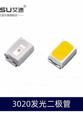 3020发光二极管SMD贴片LED正白红黄蓝冰蓝暖白翠绿灯珠发光管