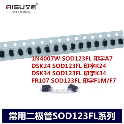 1N4007W二极管DSK24/DSK34/FR107丝印字A7/F1M/F7封装SOD-123FL