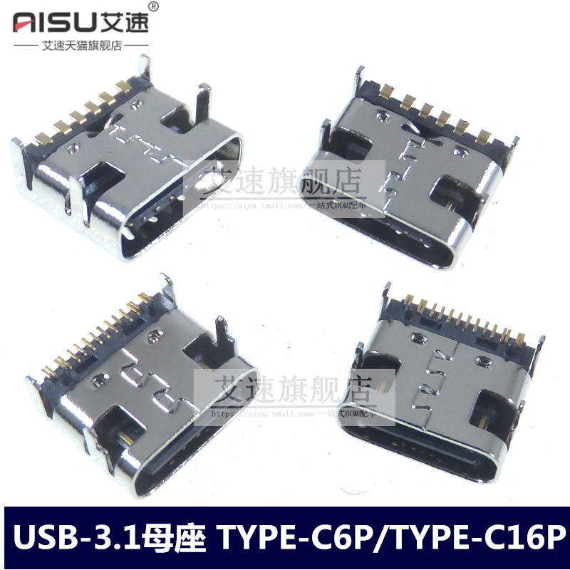 USB母座type-c6ptype-c16p接口